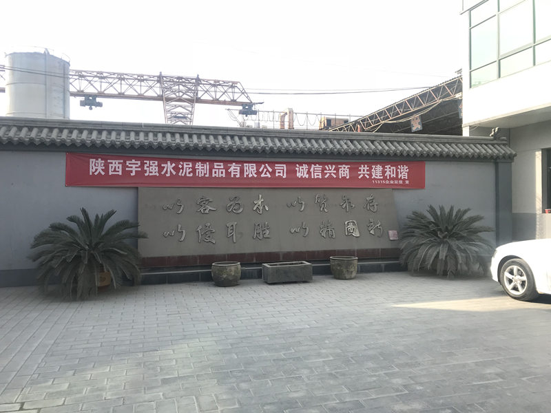 陜西宇強水泥制品廠區